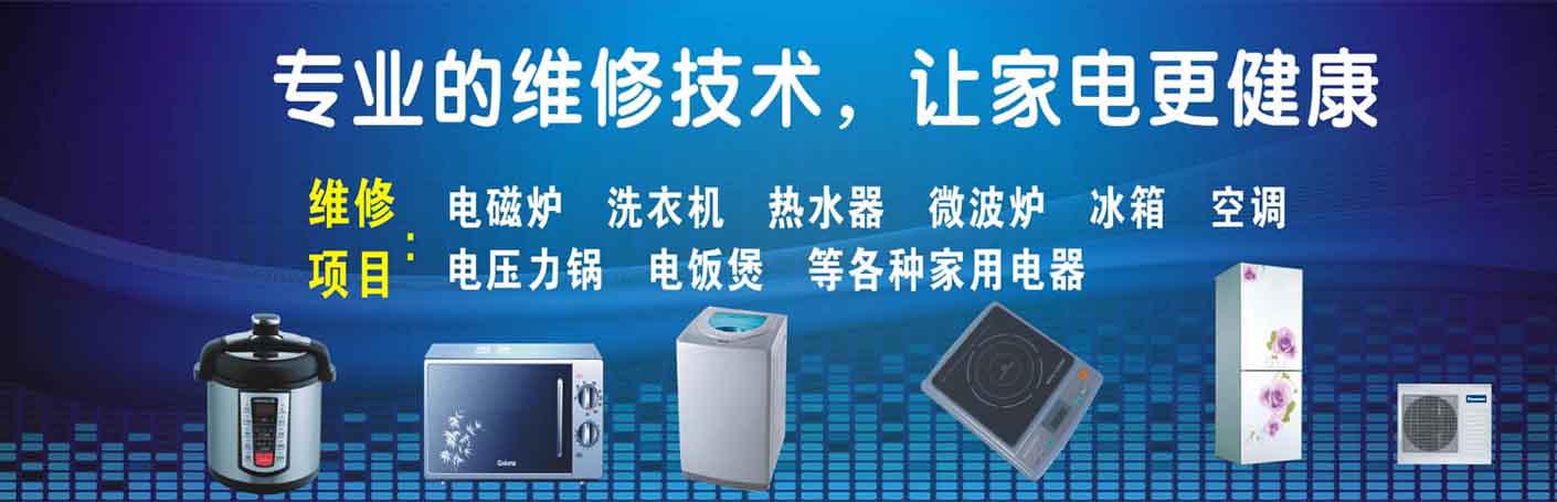 西山大商汇家电维修上门服务